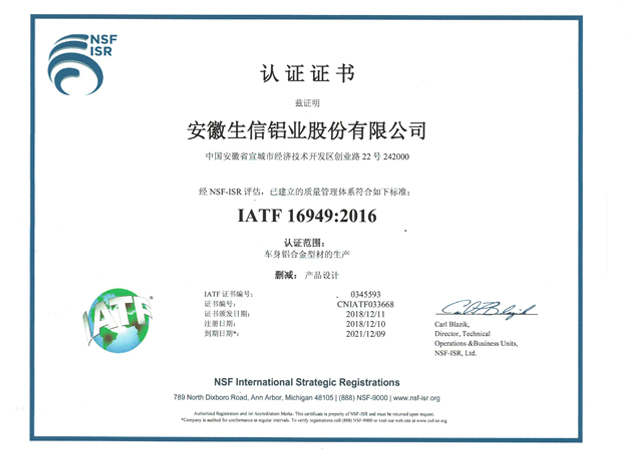 IATF 认证证书